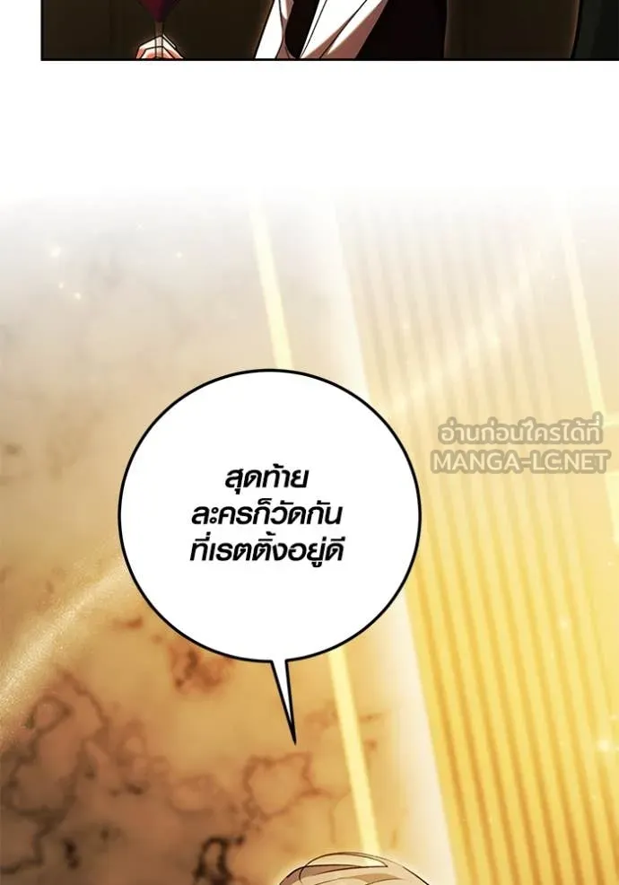 Aura of a Genius Actor ออร่าของนักแสดงอัจฉริยะ - หน้า 67