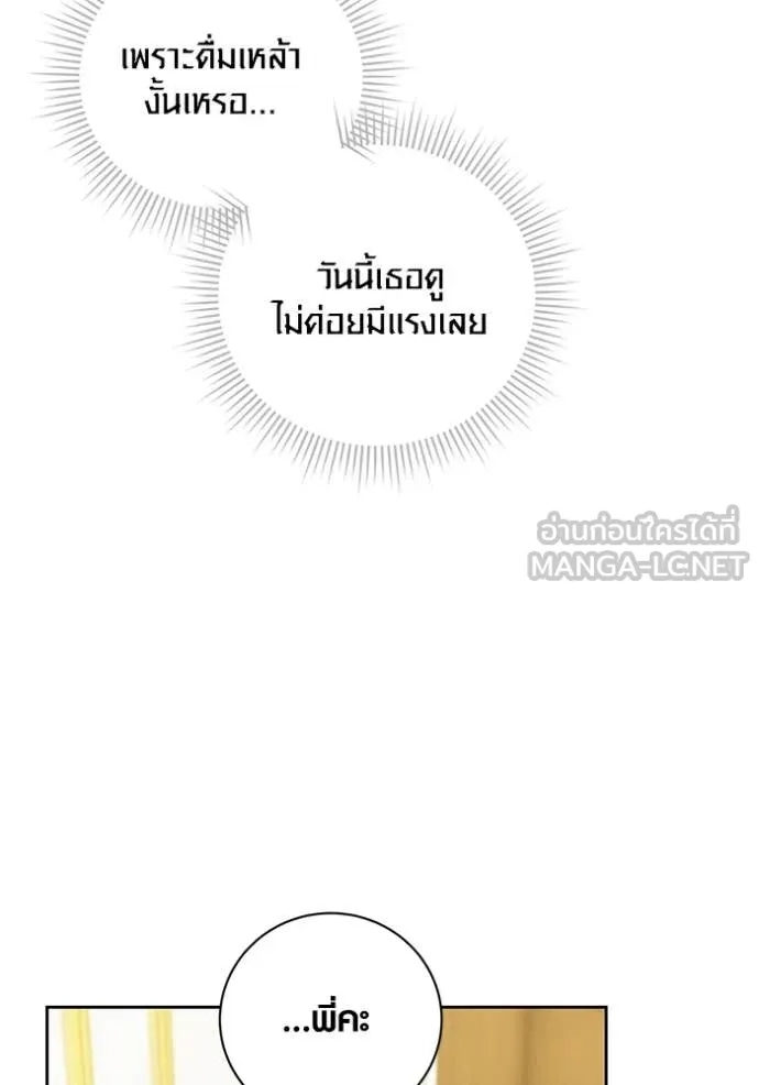 Aura of a Genius Actor ออร่าของนักแสดงอัจฉริยะ - หน้า 78