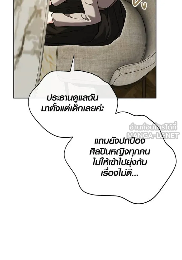 Aura of a Genius Actor ออร่าของนักแสดงอัจฉริยะ - หน้า 93