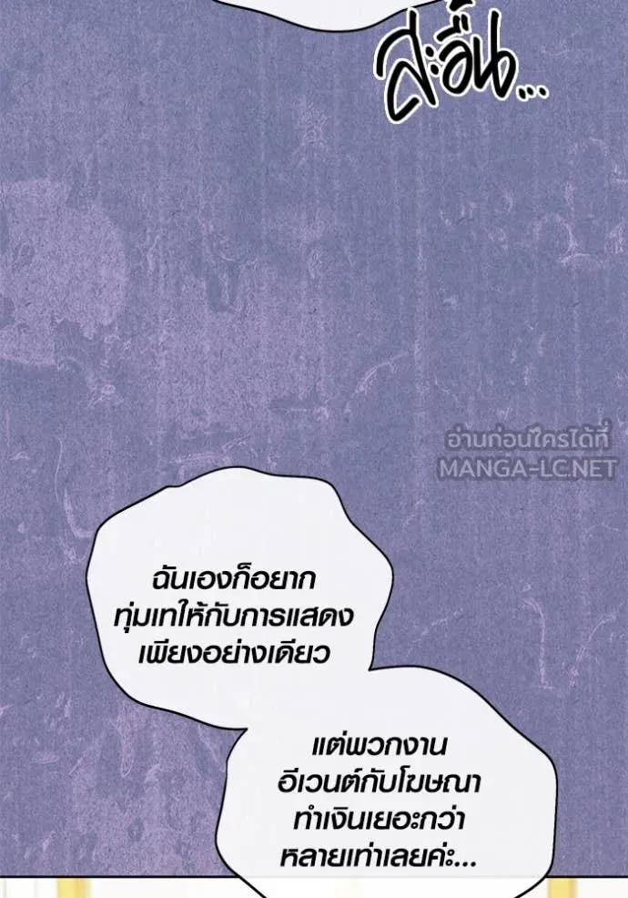 Aura of a Genius Actor ออร่าของนักแสดงอัจฉริยะ - หน้า 98