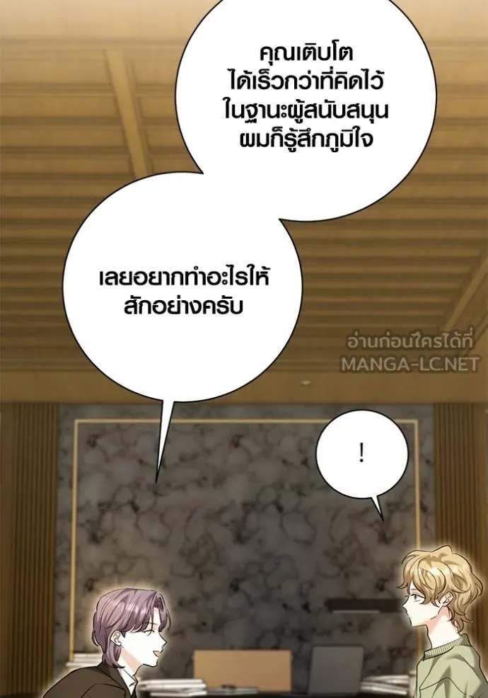 Aura of a Genius Actor ออร่าของนักแสดงอัจฉริยะ - หน้า 124