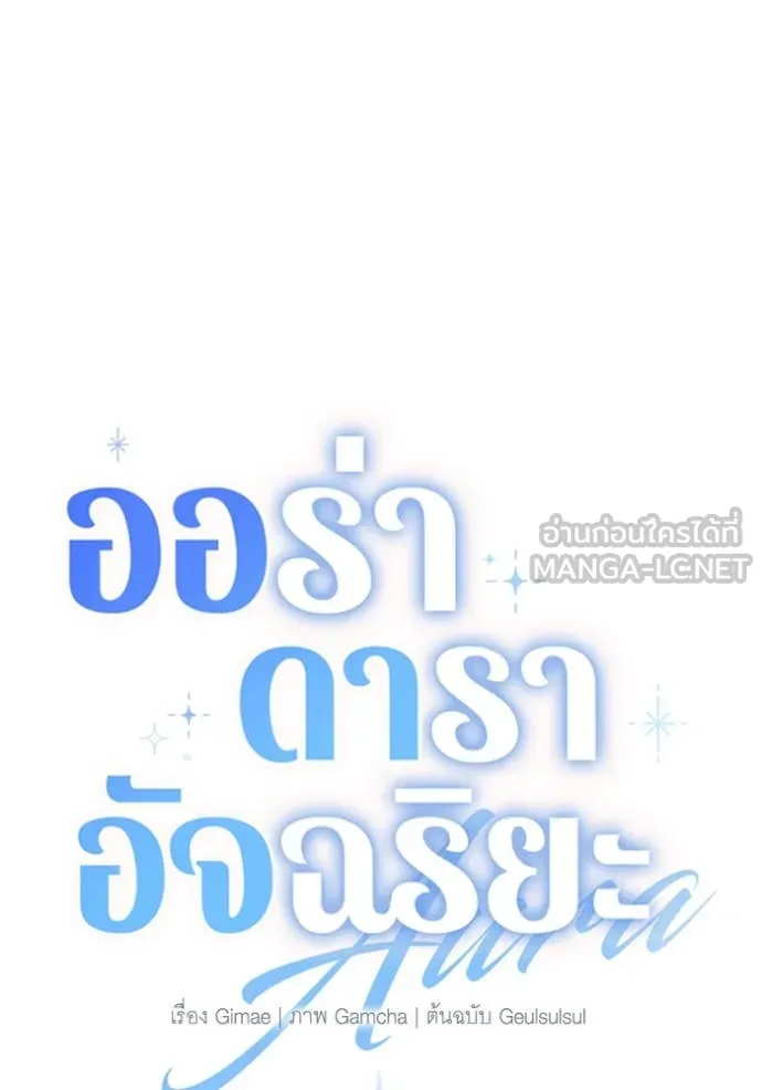 Aura of a Genius Actor ออร่าของนักแสดงอัจฉริยะ - หน้า 22