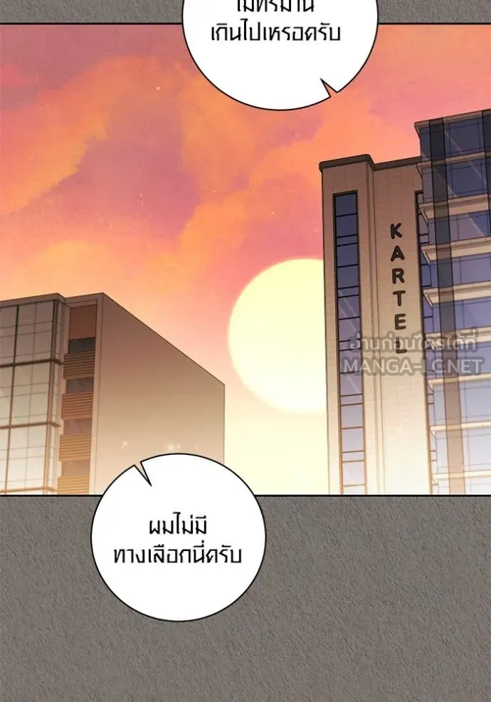 Aura of a Genius Actor ออร่าของนักแสดงอัจฉริยะ - หน้า 49