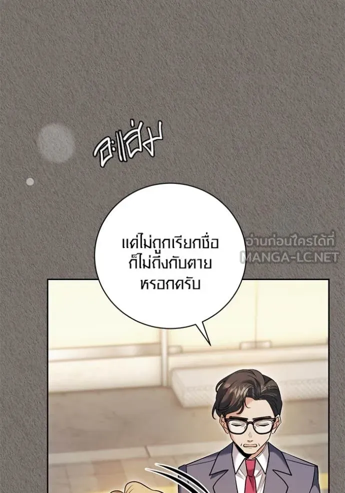 Aura of a Genius Actor ออร่าของนักแสดงอัจฉริยะ - หน้า 52