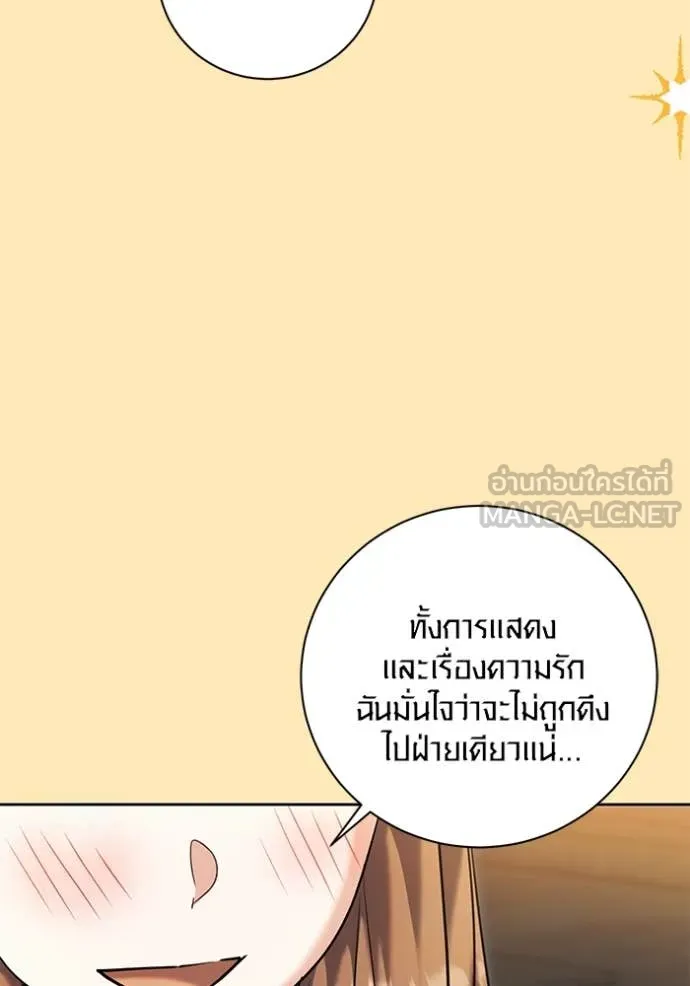 Aura of a Genius Actor ออร่าของนักแสดงอัจฉริยะ - หน้า 76