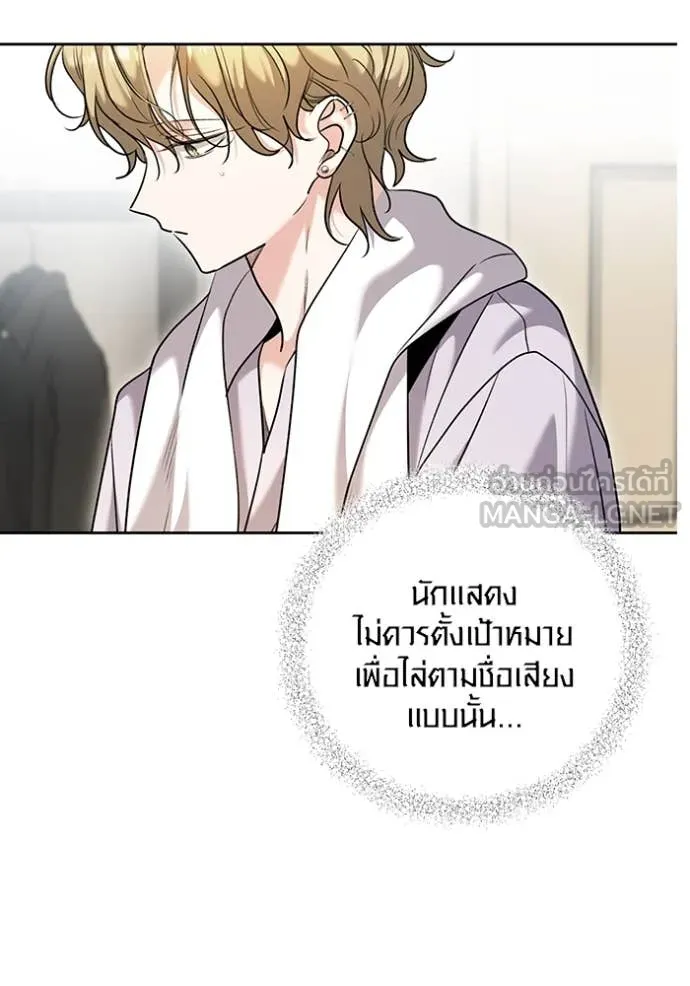Aura of a Genius Actor ออร่าของนักแสดงอัจฉริยะ - หน้า 9