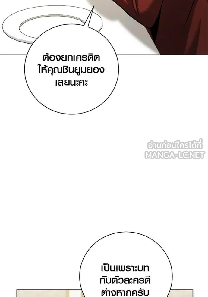 Aura of a Genius Actor ออร่าของนักแสดงอัจฉริยะ - หน้า 95