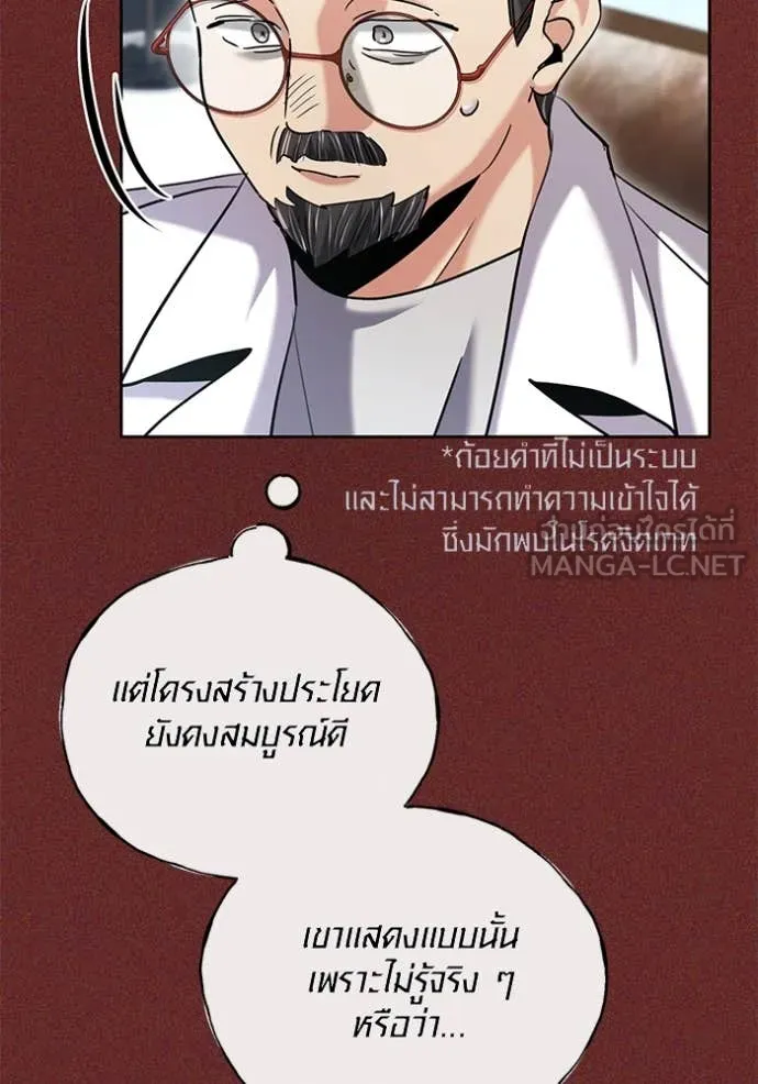 Aura of a Genius Actor ออร่าของนักแสดงอัจฉริยะ - หน้า 112