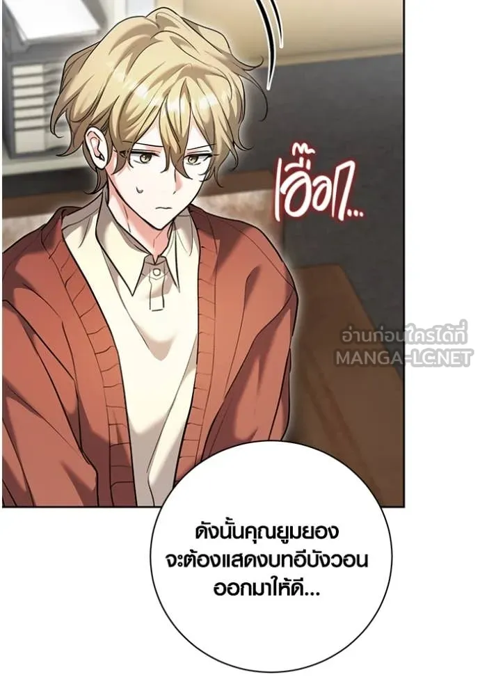 Aura of a Genius Actor ออร่าของนักแสดงอัจฉริยะ - หน้า 21