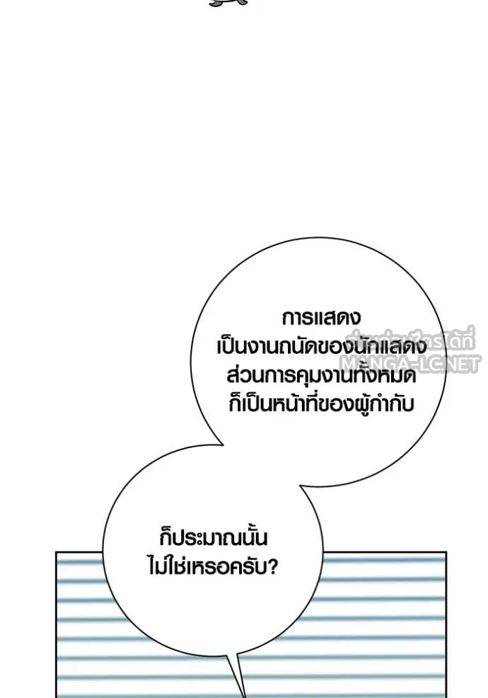 Aura of a Genius Actor ออร่าของนักแสดงอัจฉริยะ - หน้า 24