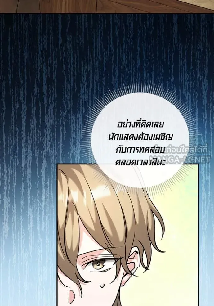 Aura of a Genius Actor ออร่าของนักแสดงอัจฉริยะ - หน้า 33