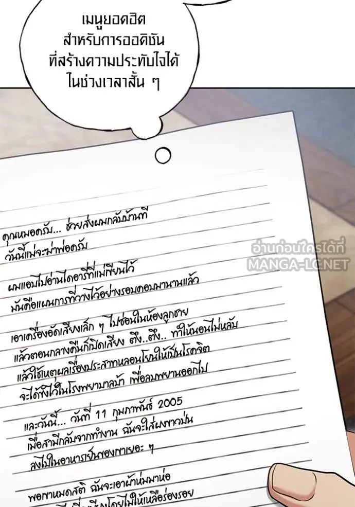 Aura of a Genius Actor ออร่าของนักแสดงอัจฉริยะ - หน้า 49