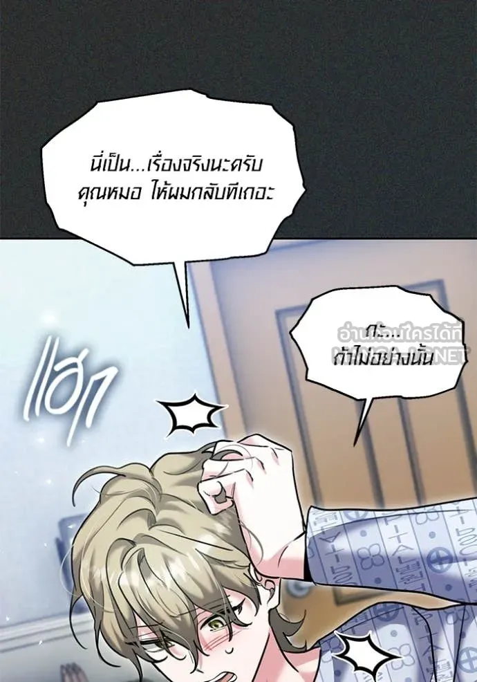 Aura of a Genius Actor ออร่าของนักแสดงอัจฉริยะ - หน้า 75