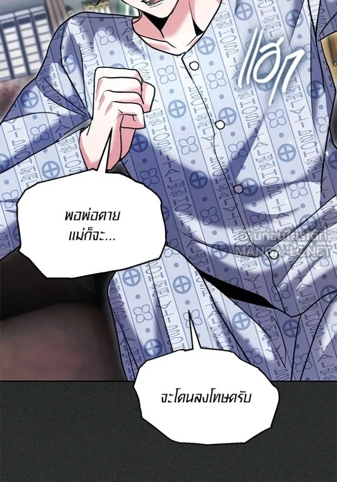 Aura of a Genius Actor ออร่าของนักแสดงอัจฉริยะ - หน้า 76