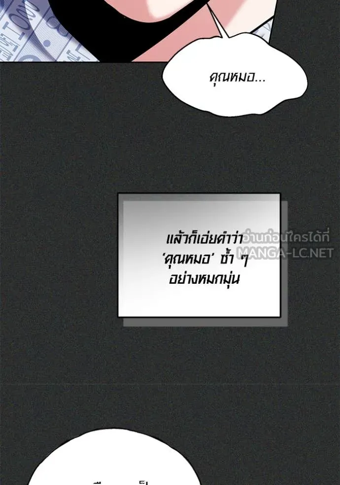 Aura of a Genius Actor ออร่าของนักแสดงอัจฉริยะ - หน้า 78