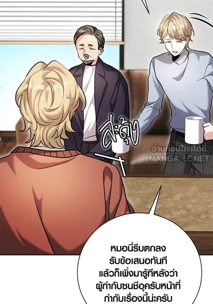 Aura of a Genius Actor ออร่าของนักแสดงอัจฉริยะ - หน้า 8