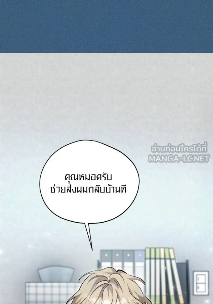 Aura of a Genius Actor ออร่าของนักแสดงอัจฉริยะ - หน้า 86
