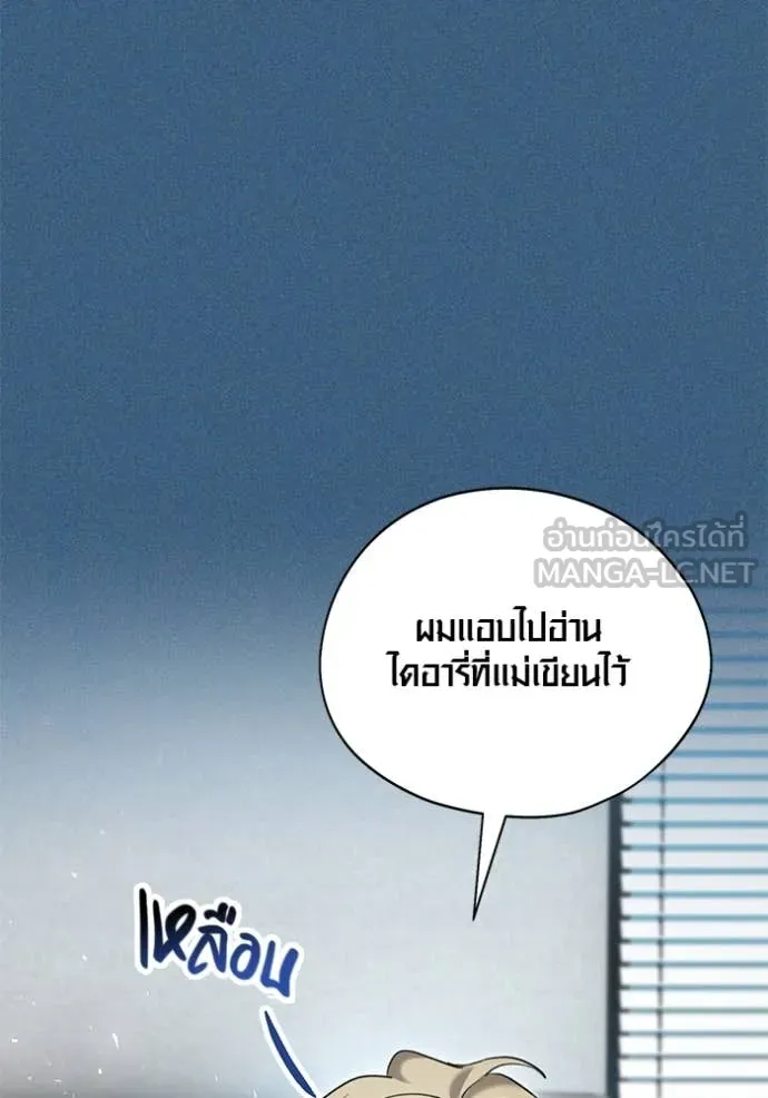 Aura of a Genius Actor ออร่าของนักแสดงอัจฉริยะ - หน้า 90