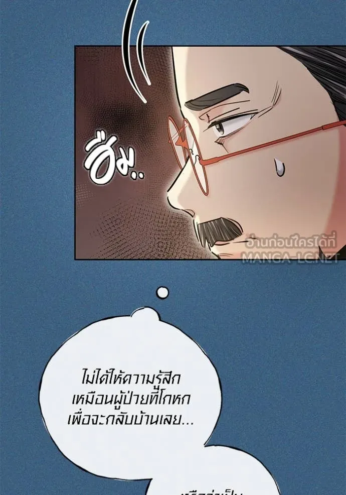 Aura of a Genius Actor ออร่าของนักแสดงอัจฉริยะ - หน้า 97