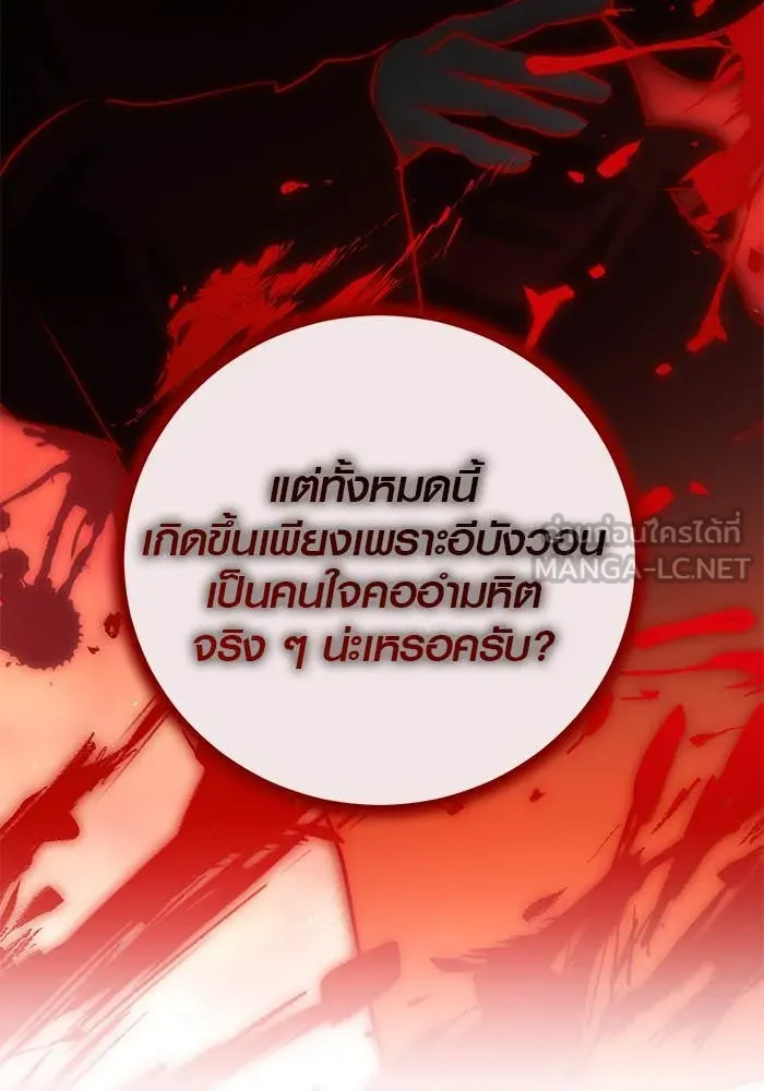 Aura of a Genius Actor ออร่าของนักแสดงอัจฉริยะ - หน้า 23
