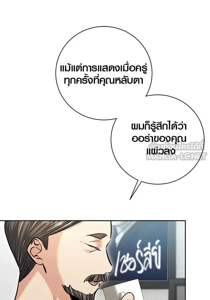Aura of a Genius Actor ออร่าของนักแสดงอัจฉริยะ - หน้า 38
