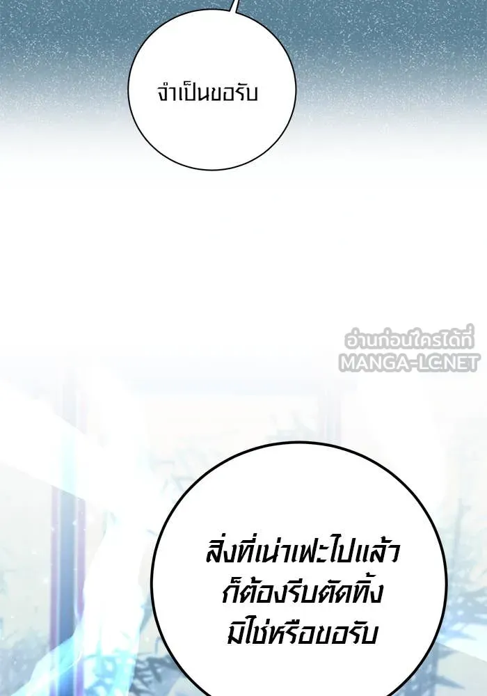 Aura of a Genius Actor ออร่าของนักแสดงอัจฉริยะ - หน้า 78