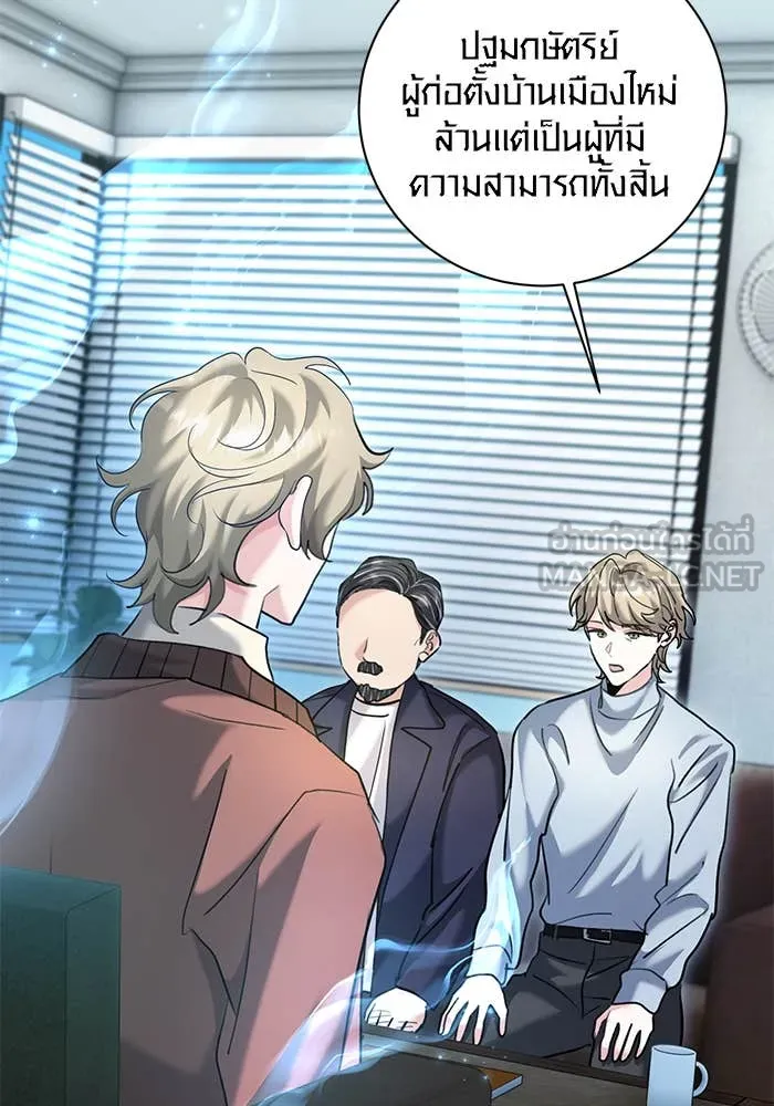 Aura of a Genius Actor ออร่าของนักแสดงอัจฉริยะ - หน้า 83