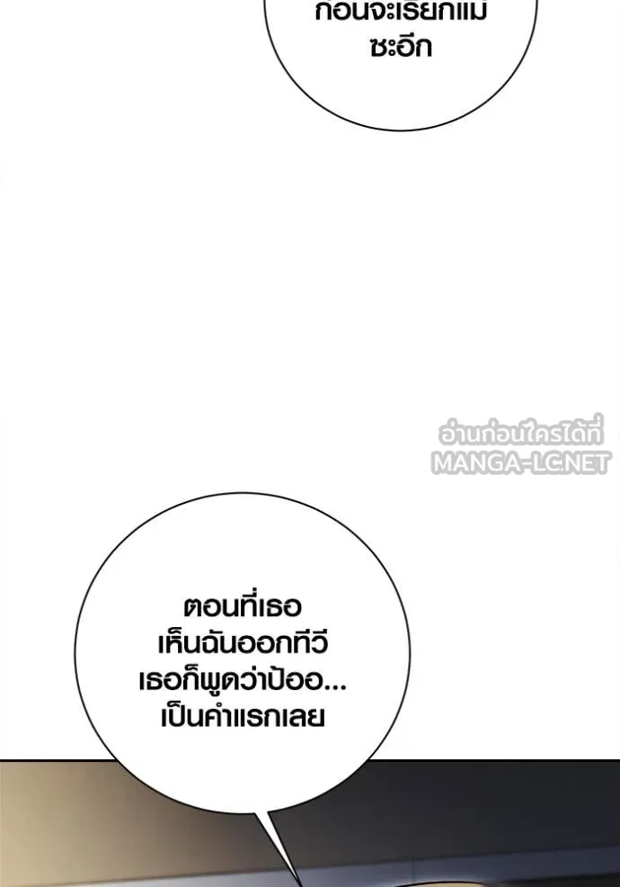 Aura of a Genius Actor ออร่าของนักแสดงอัจฉริยะ - หน้า 100