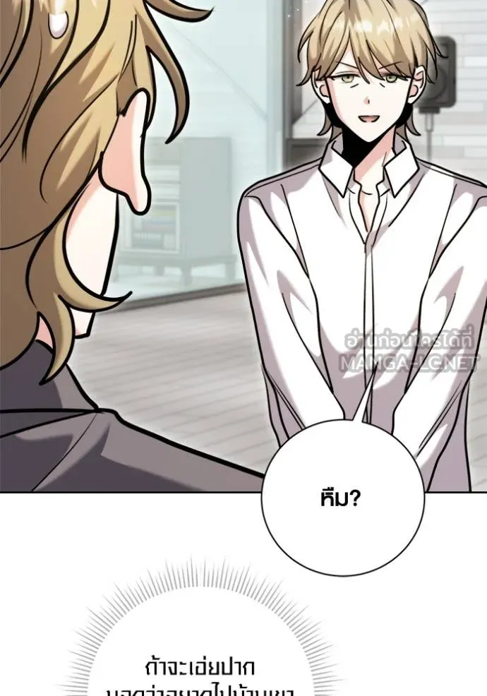 Aura of a Genius Actor ออร่าของนักแสดงอัจฉริยะ - หน้า 52