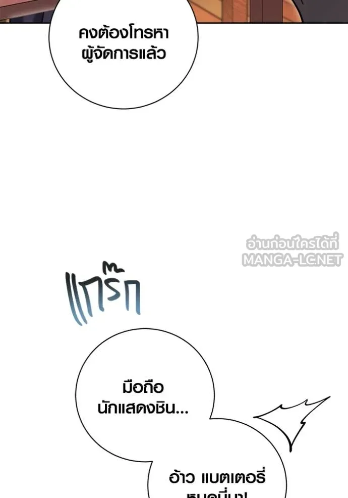 Aura of a Genius Actor ออร่าของนักแสดงอัจฉริยะ - หน้า 62