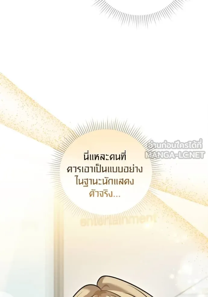 Aura of a Genius Actor ออร่าของนักแสดงอัจฉริยะ - หน้า 8