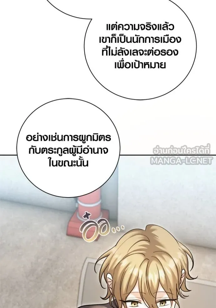 Aura of a Genius Actor ออร่าของนักแสดงอัจฉริยะ - หน้า 35