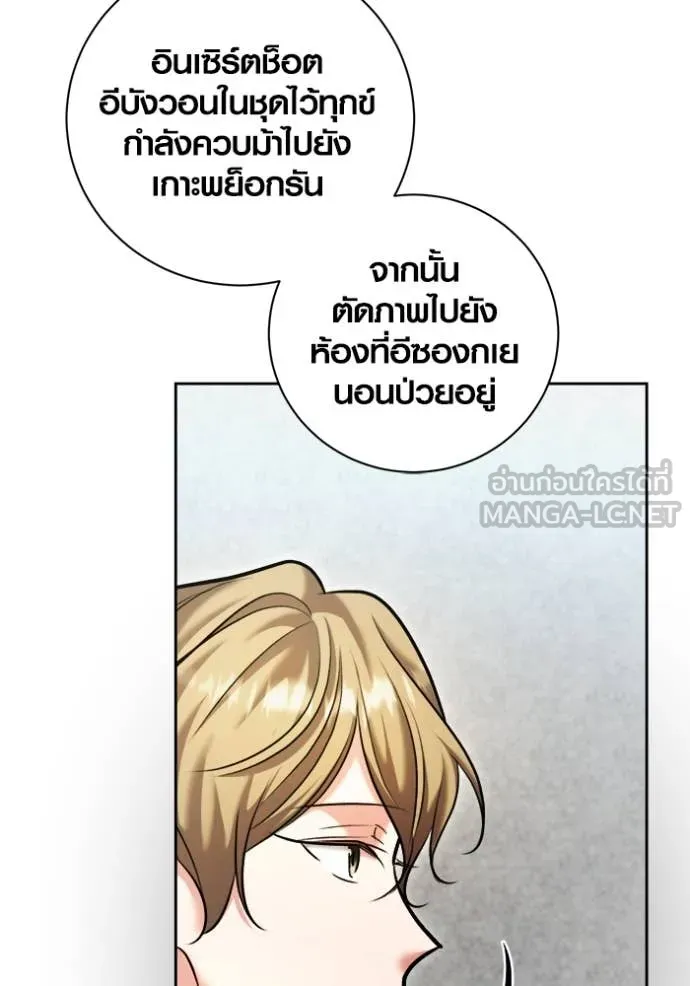 Aura of a Genius Actor ออร่าของนักแสดงอัจฉริยะ - หน้า 44