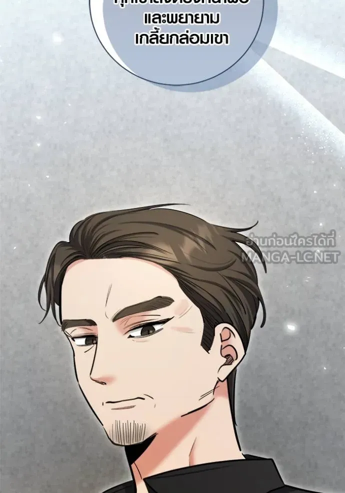 Aura of a Genius Actor ออร่าของนักแสดงอัจฉริยะ - หน้า 46