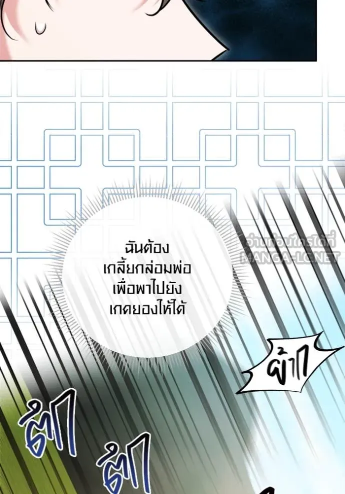 Aura of a Genius Actor ออร่าของนักแสดงอัจฉริยะ - หน้า 49