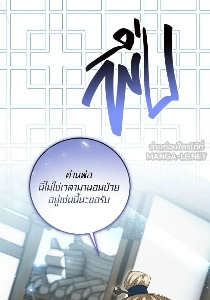 Aura of a Genius Actor ออร่าของนักแสดงอัจฉริยะ - หน้า 52