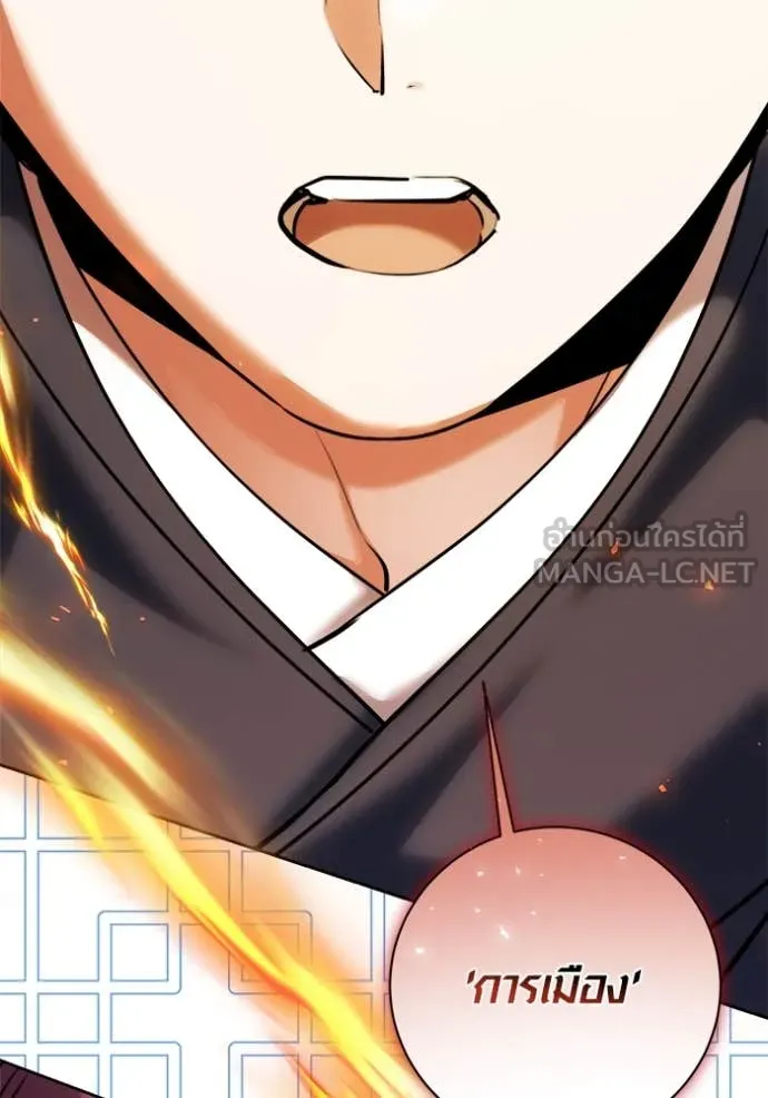 Aura of a Genius Actor ออร่าของนักแสดงอัจฉริยะ - หน้า 67