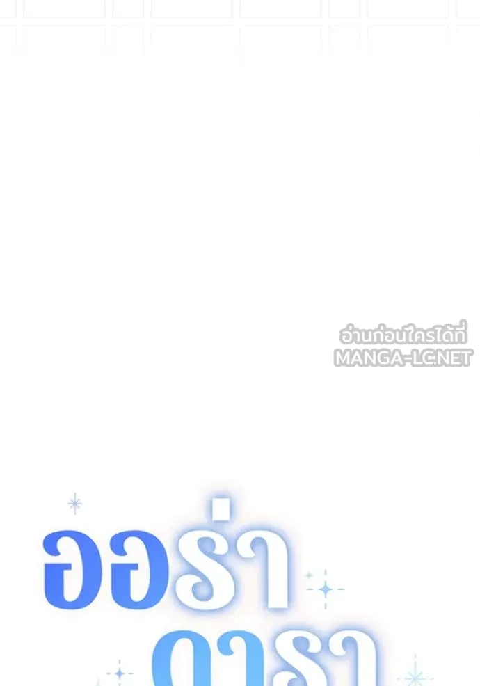 Aura of a Genius Actor ออร่าของนักแสดงอัจฉริยะ - หน้า 69