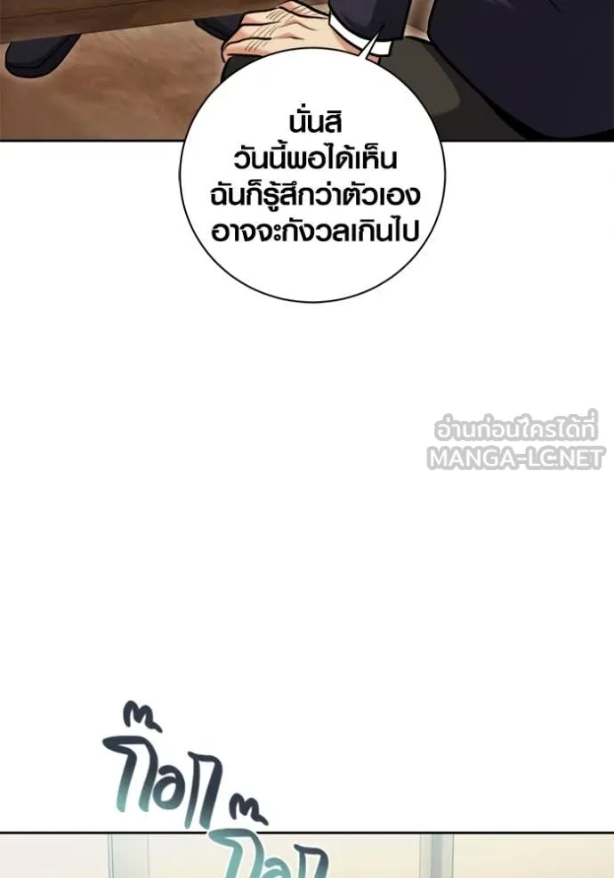 Aura of a Genius Actor ออร่าของนักแสดงอัจฉริยะ - หน้า 74