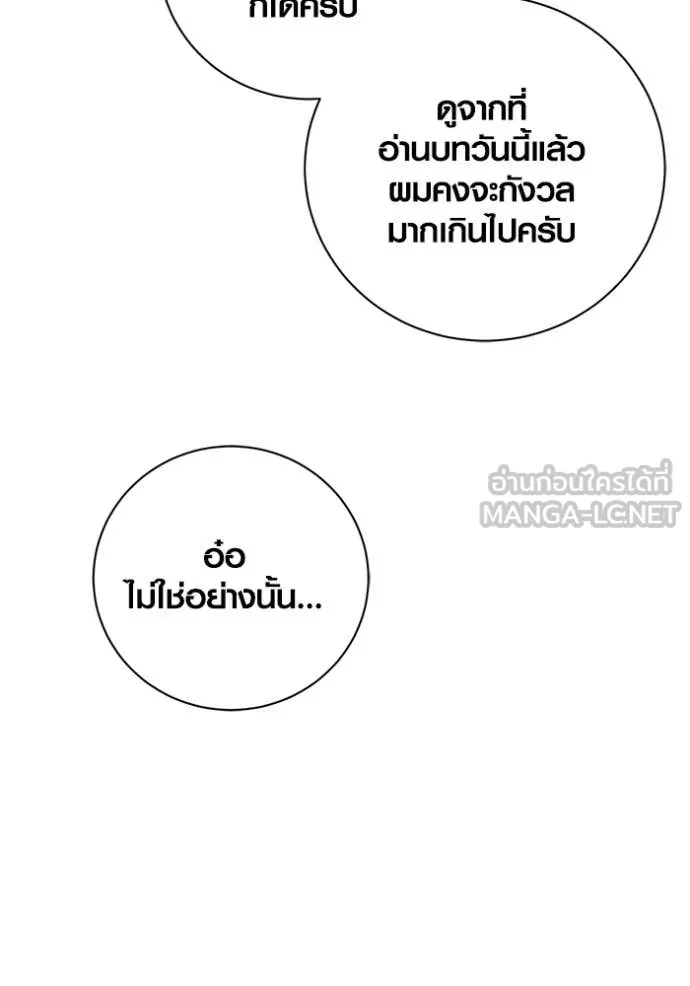 Aura of a Genius Actor ออร่าของนักแสดงอัจฉริยะ - หน้า 82