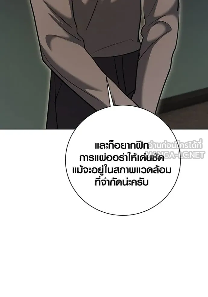 Aura of a Genius Actor ออร่าของนักแสดงอัจฉริยะ - หน้า 87
