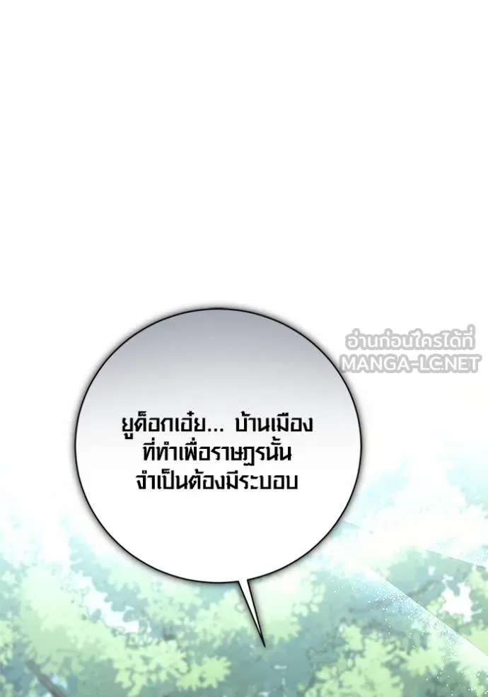 Aura of a Genius Actor ออร่าของนักแสดงอัจฉริยะ - หน้า 86