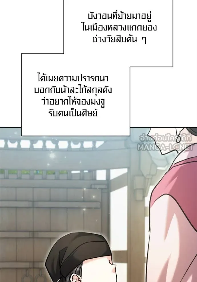 Aura of a Genius Actor ออร่าของนักแสดงอัจฉริยะ - หน้า 136