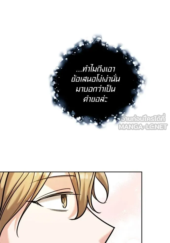 Aura of a Genius Actor ออร่าของนักแสดงอัจฉริยะ - หน้า 76