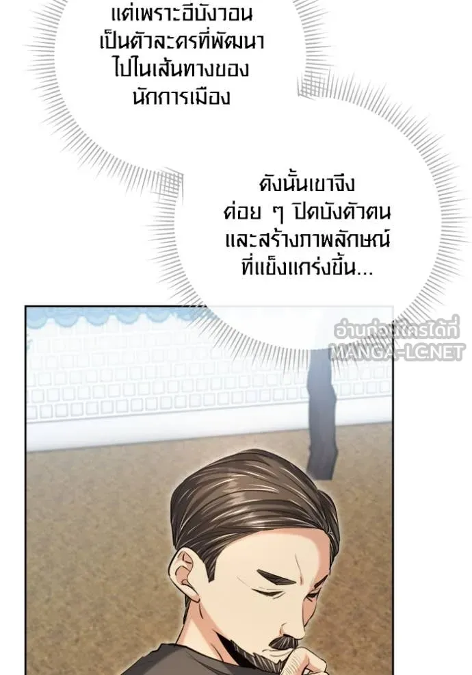 Aura of a Genius Actor ออร่าของนักแสดงอัจฉริยะ - หน้า 136