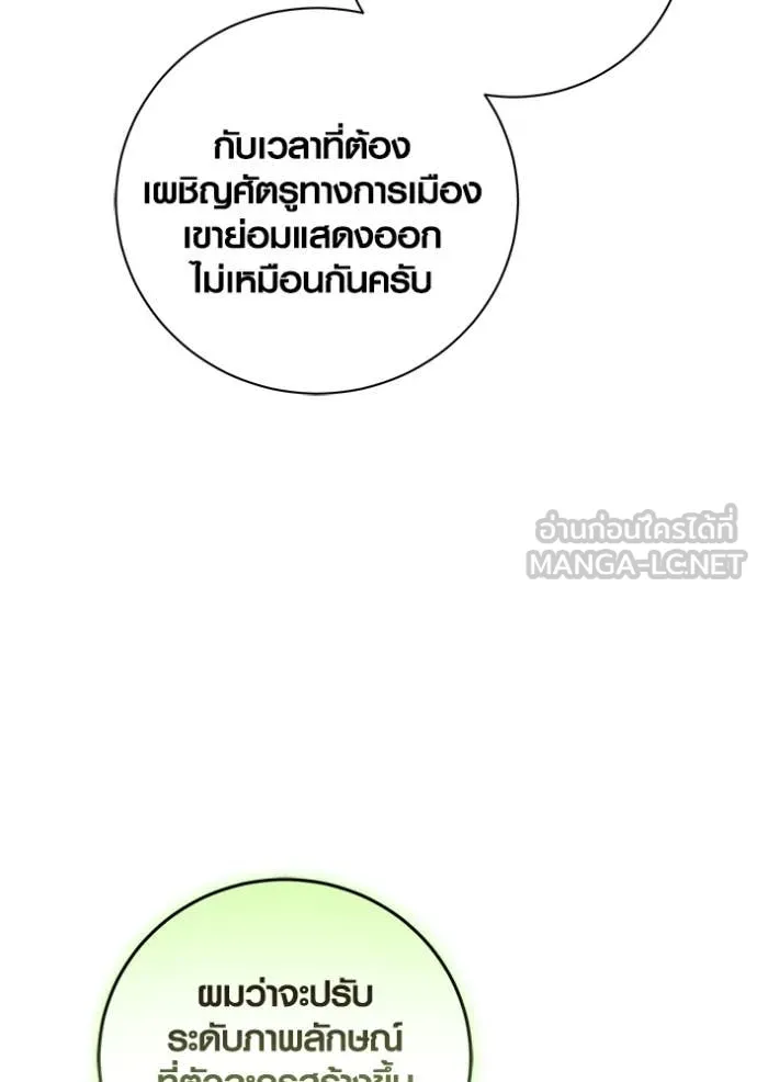 Aura of a Genius Actor ออร่าของนักแสดงอัจฉริยะ - หน้า 142