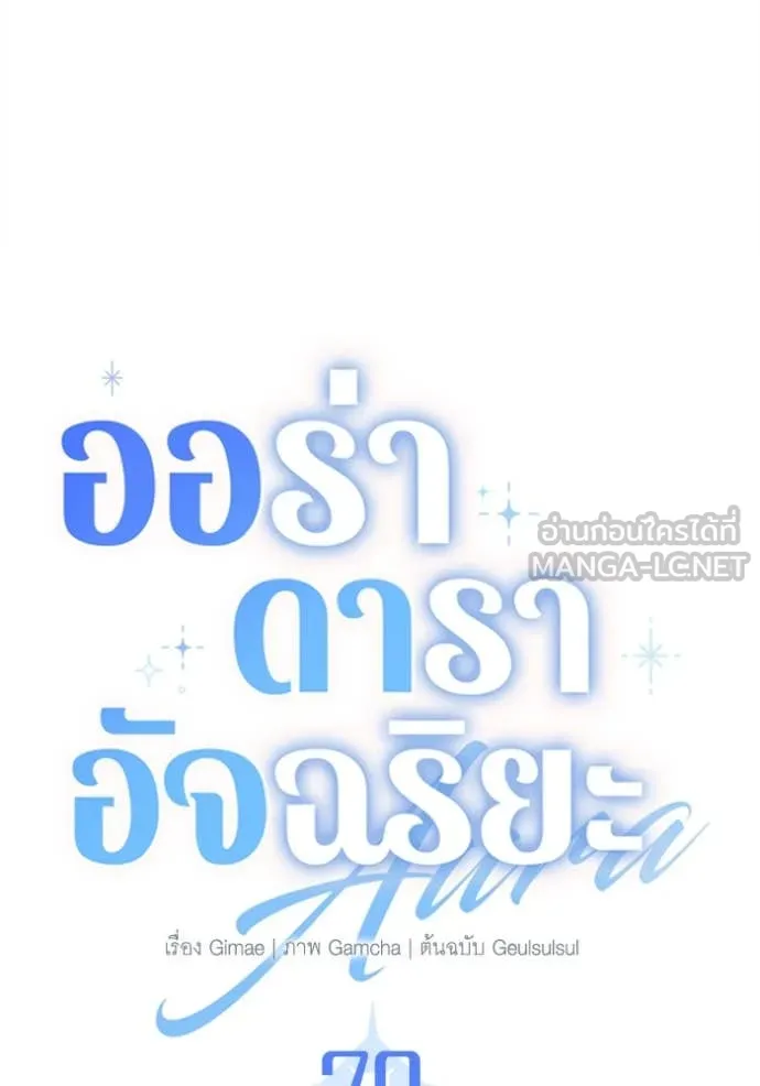 Aura of a Genius Actor ออร่าของนักแสดงอัจฉริยะ - หน้า 61