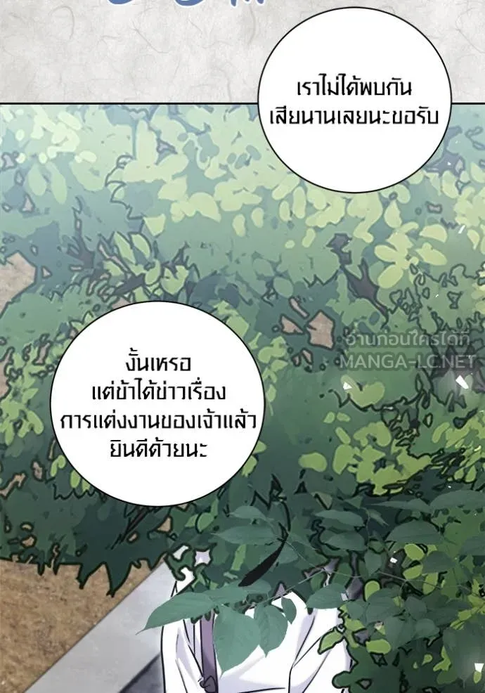 Aura of a Genius Actor ออร่าของนักแสดงอัจฉริยะ - หน้า 82