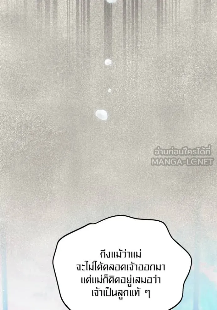 Aura of a Genius Actor ออร่าของนักแสดงอัจฉริยะ - หน้า 139