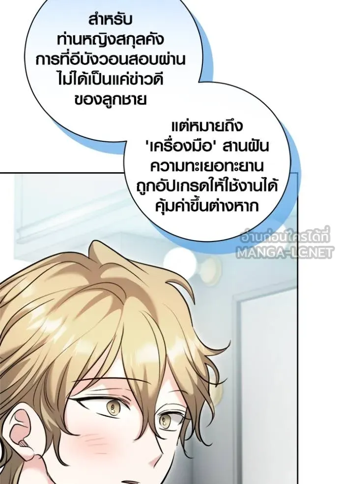 Aura of a Genius Actor ออร่าของนักแสดงอัจฉริยะ - หน้า 15